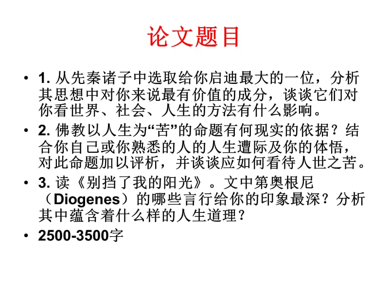 中外文化史论文题目.ppt_第2页