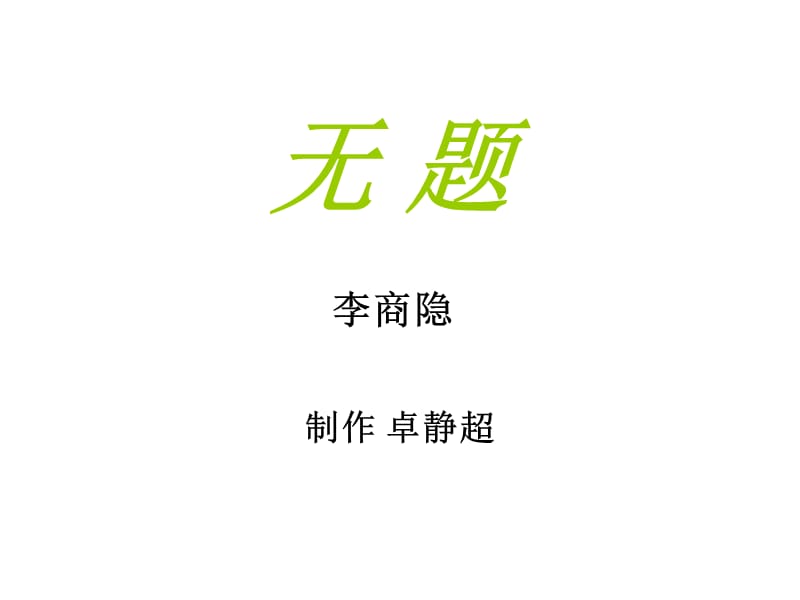 无题.ppt_第1页