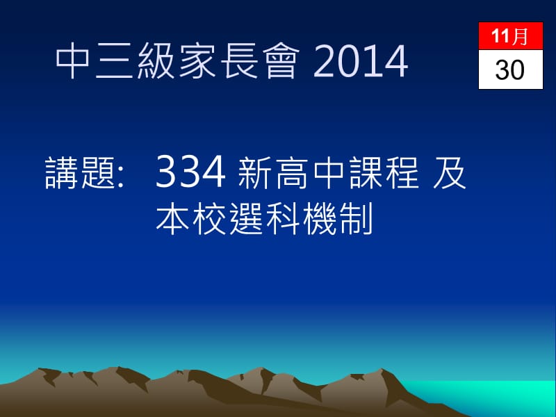 中三级家长会2014.ppt_第1页