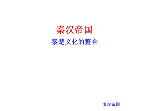 中外文化史课件07A.ppt