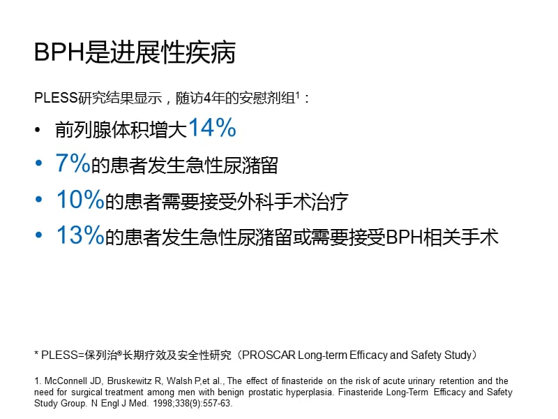 非那雄胺用于BPH长期治疗的探讨.ppt_第3页