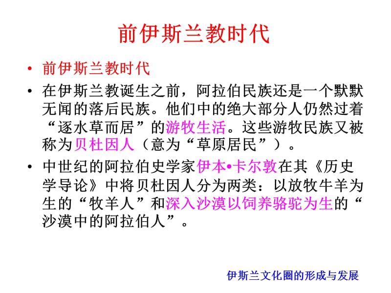 中外文化史课件09AB.ppt_第2页