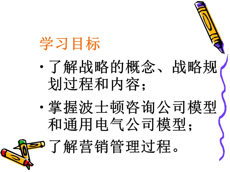 战略规划与营销计划.ppt_第2页