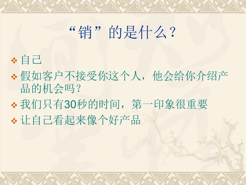 销售培训课件ppt课件.ppt_第3页