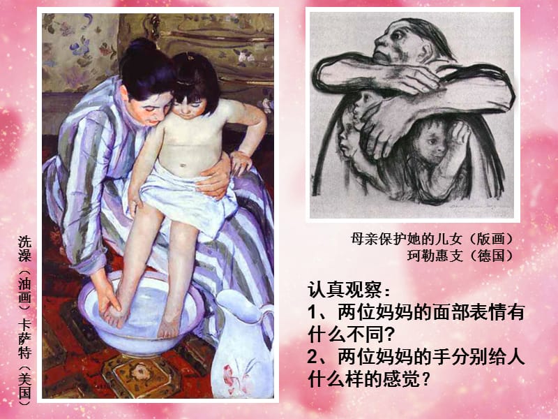 中小学美术课件妈妈和孩子.ppt_第2页