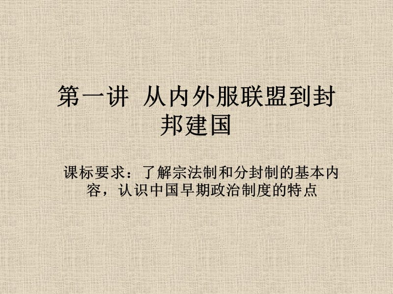 中国古代的政治制度.ppt_第2页