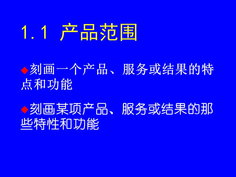 项目范围计划.ppt_第3页