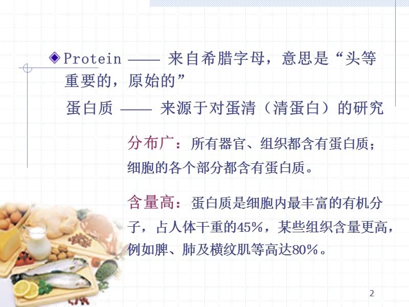 生化蛋白质.ppt_第2页