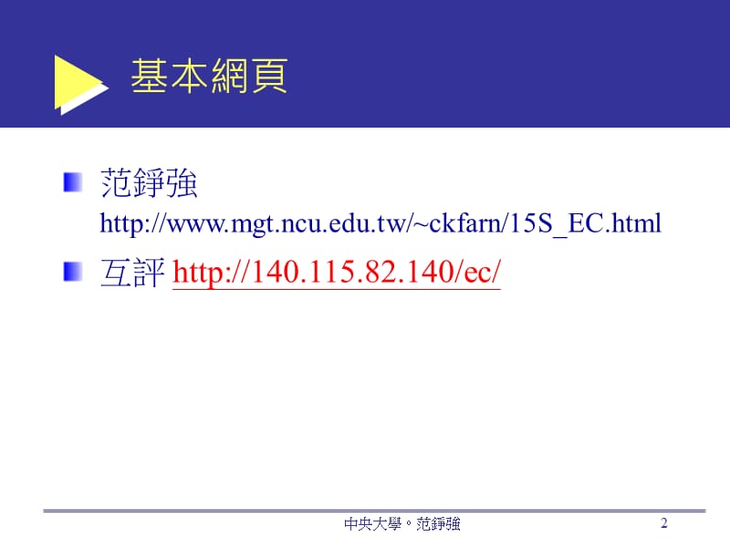 中央大学范铮强.ppt_第2页