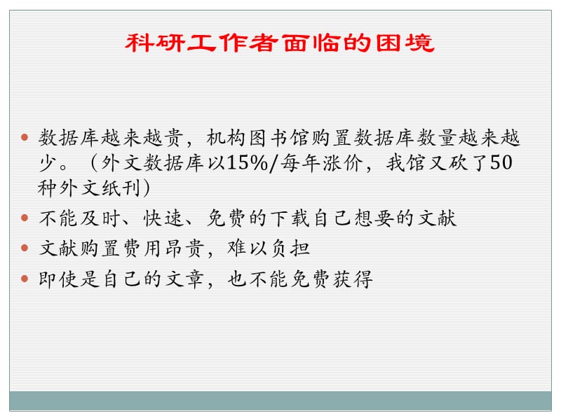 邓智心图书馆信息咨询部2013年12月5日.ppt_第2页