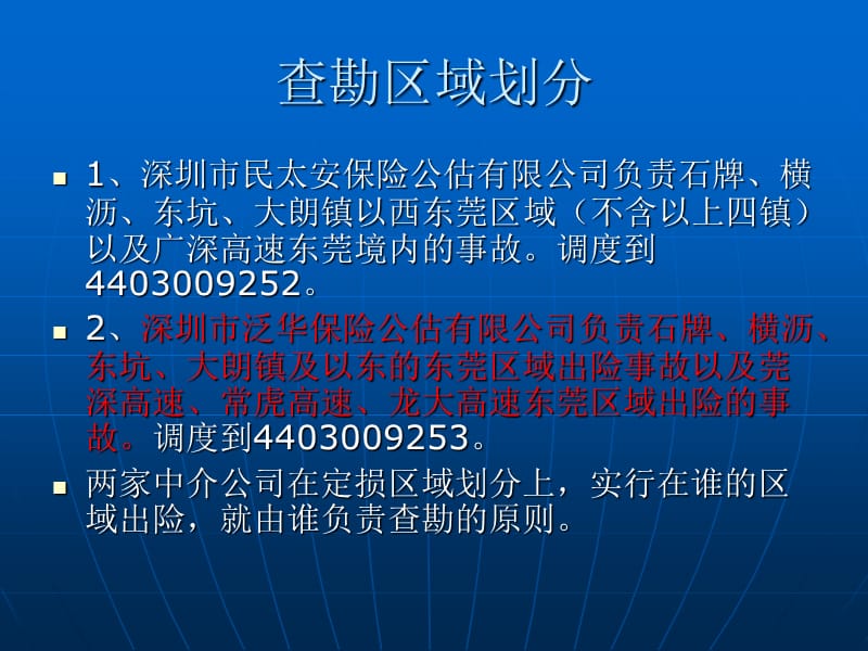深圳承保异地出险车险案件管理办法.ppt_第2页