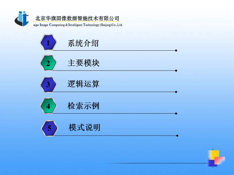 中国外观设计专利智能检索系统培训讲义.ppt_第2页