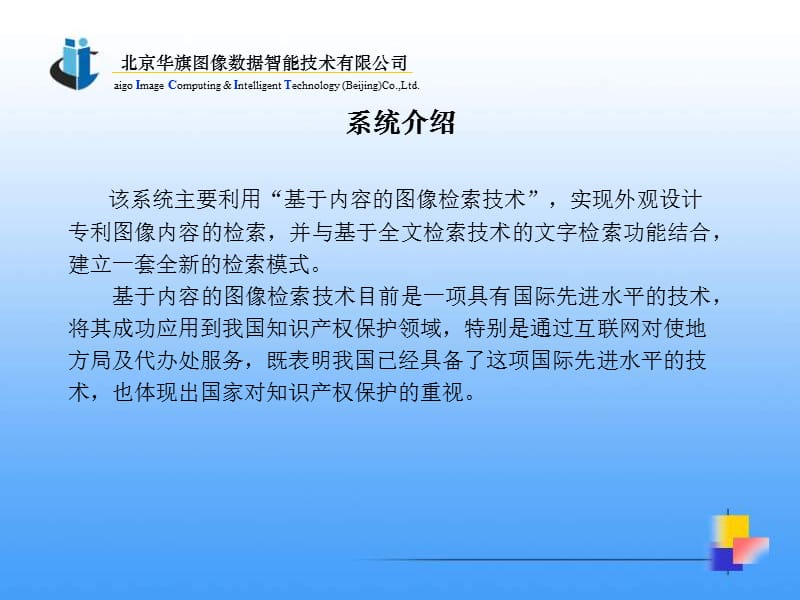 中国外观设计专利智能检索系统培训讲义.ppt_第3页