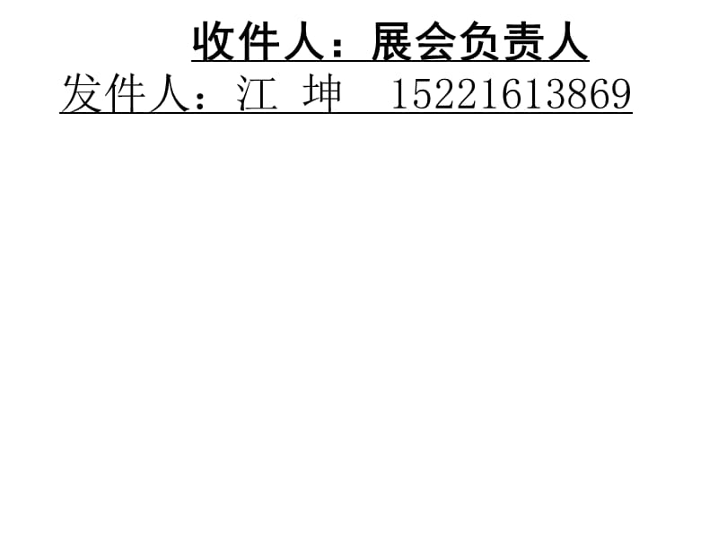 中国国际电子商务展上海站doc.ppt_第1页