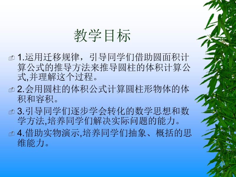 西师大版数学六年级下册圆柱的体积课件之一.ppt_第2页