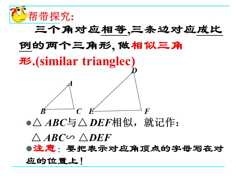 相似三角形课件.ppt_第3页