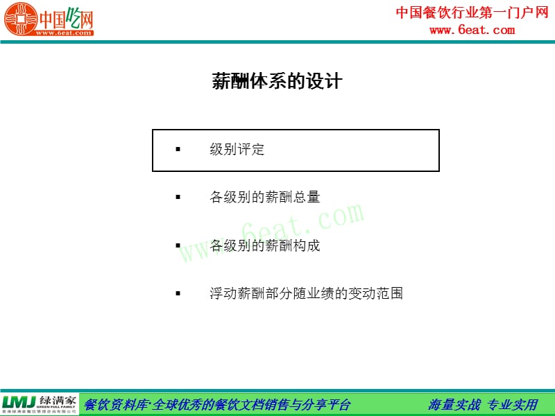 薪酬方案与绩效考核体系.ppt_第2页