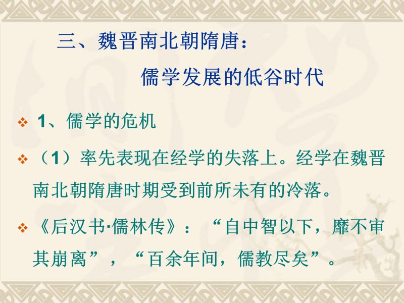 中国传统文化主流思想二儒学的发展与演变ppt课件.ppt_第2页