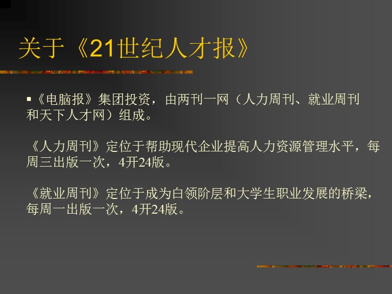 中国eHR推广年系列活动.ppt_第2页