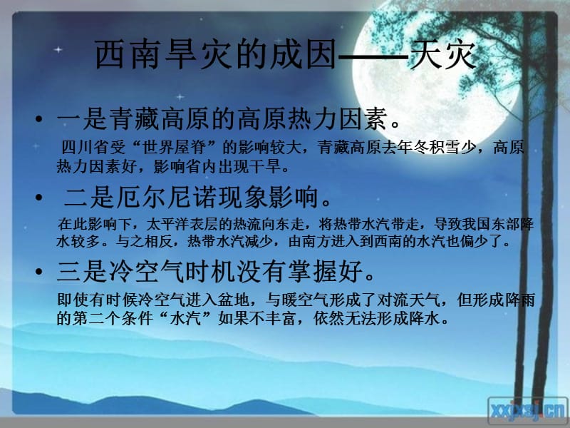 西南旱灾ppt课件.ppt_第2页