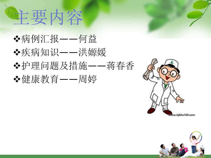 脑梗死护理查房 (1).ppt_第3页