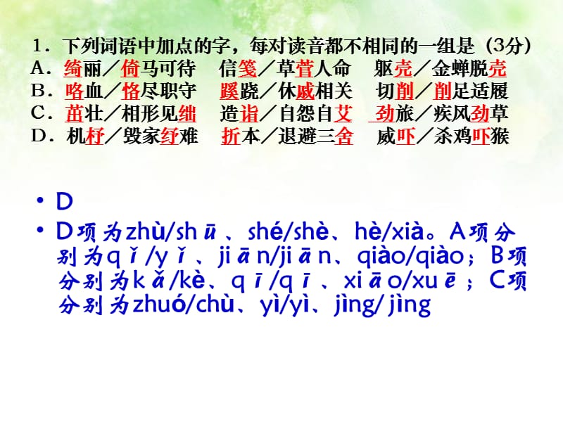 2013年江苏省高三百校联考卷.ppt_第2页