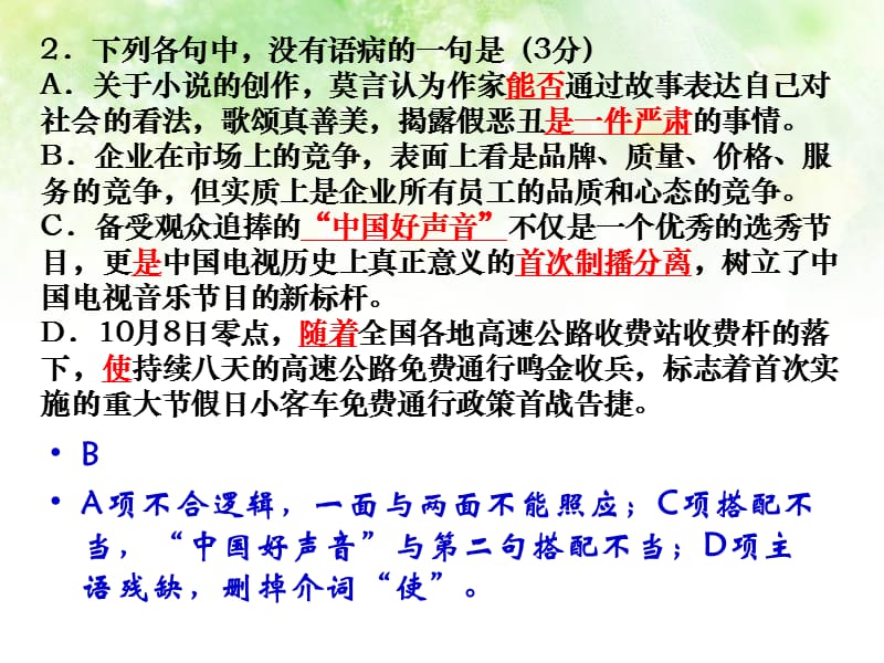 2013年江苏省高三百校联考卷.ppt_第3页