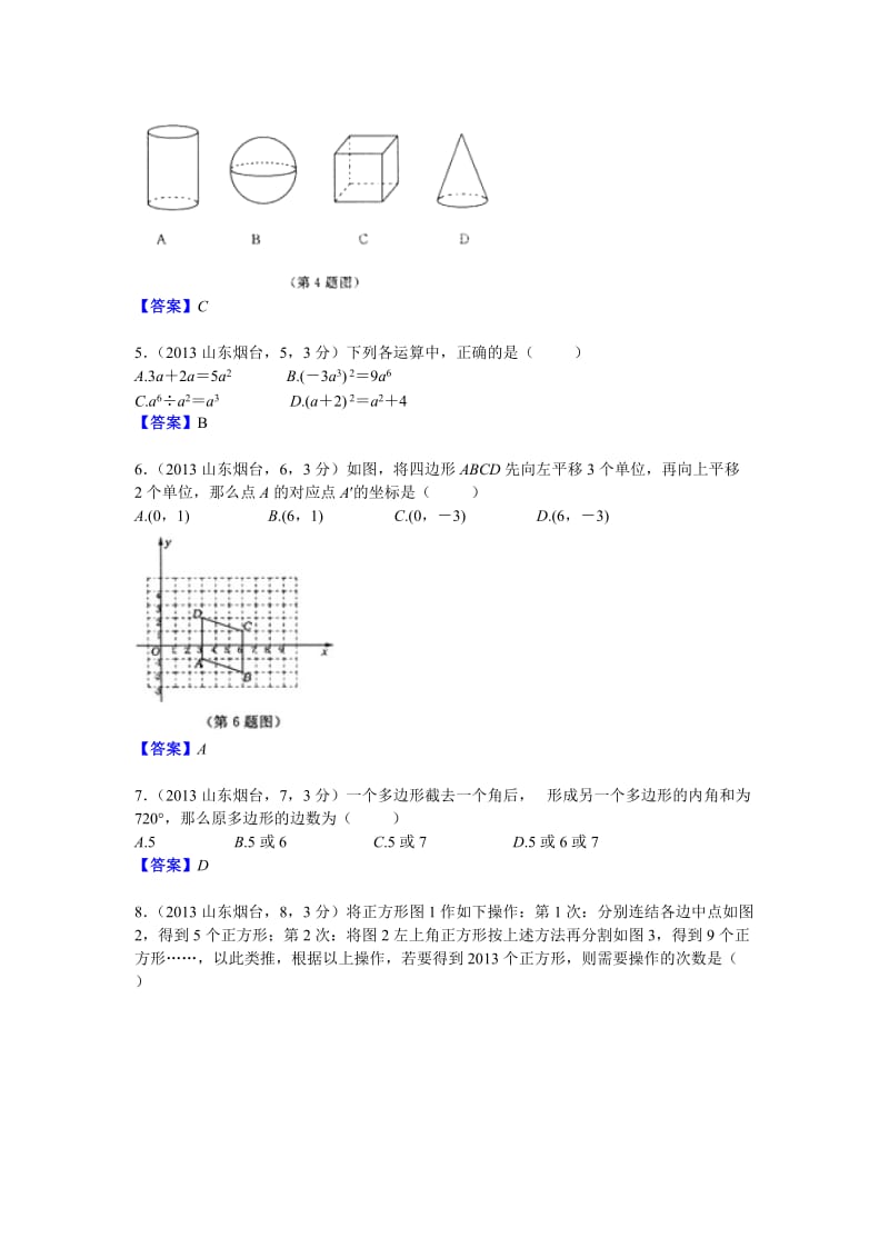 2013山东烟台中考数学.doc_第2页