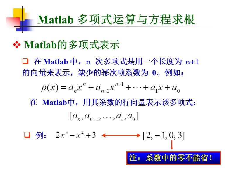 Matlab多项式运算.ppt_第2页