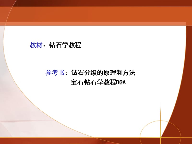 钻石学ppt课件.ppt_第3页