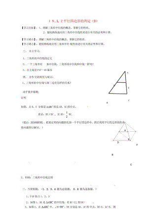 云南省邵通市盐津县滩头乡八年级数学下册18.1.2平行四边形的判定3导学案无答案新版新人教版2017.wps