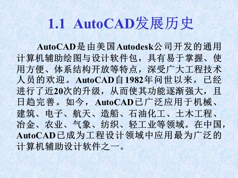 中文版AutoCAD工程制图最新教程.ppt_第3页