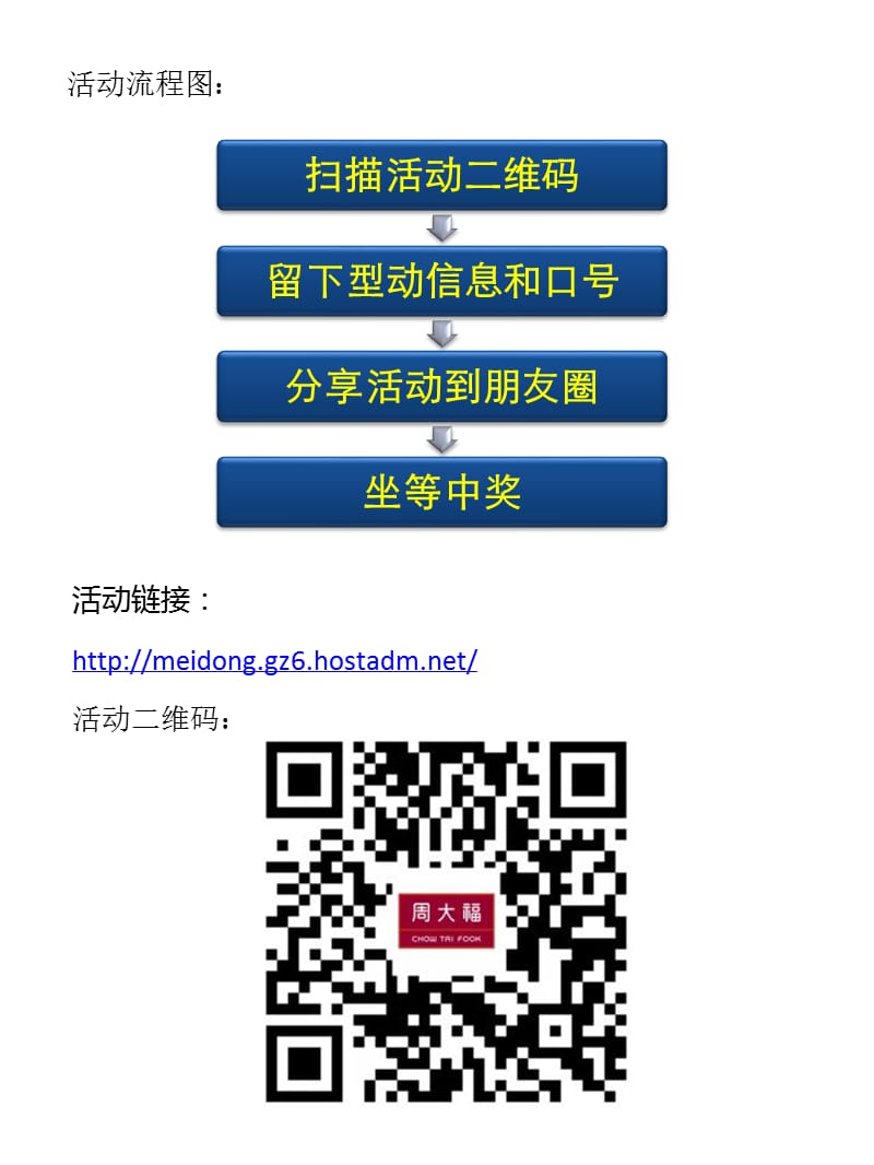 周大福校园活动微信送票活动线上宣传文案和图片资料.ppt_第2页
