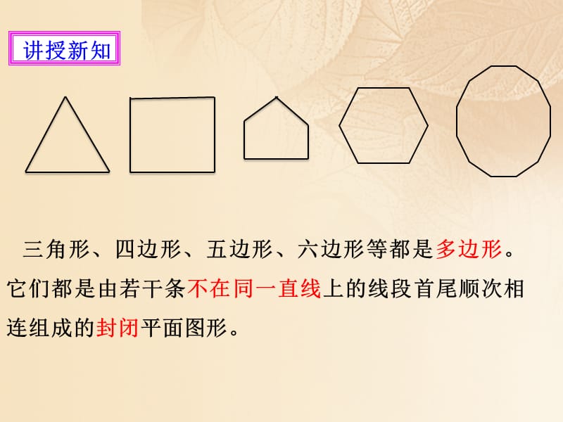 七年级数学上册第四章基本平面图形4.5多边形和圆的初步认识课件新版北师大版.ppt_第3页