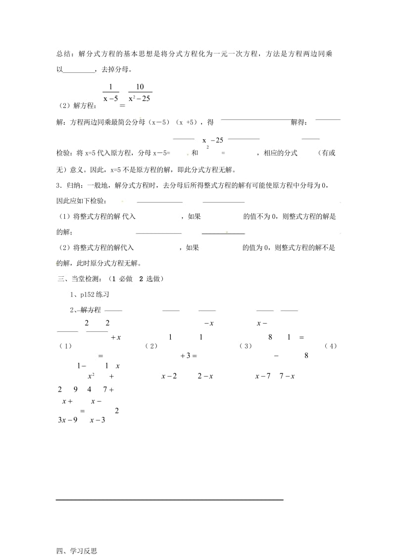 云南省邵通市盐津县滩头乡八年级数学上册15.3分式方程二导学案无答案新版新人教版2017072811.wps_第3页