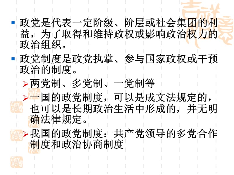 高一政治课件：6.1中国共产党执政：历史和人民的选择(课件).ppt_第2页