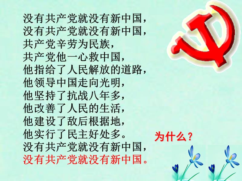 高一政治课件：6.1中国共产党执政：历史和人民的选择(课件).ppt_第3页