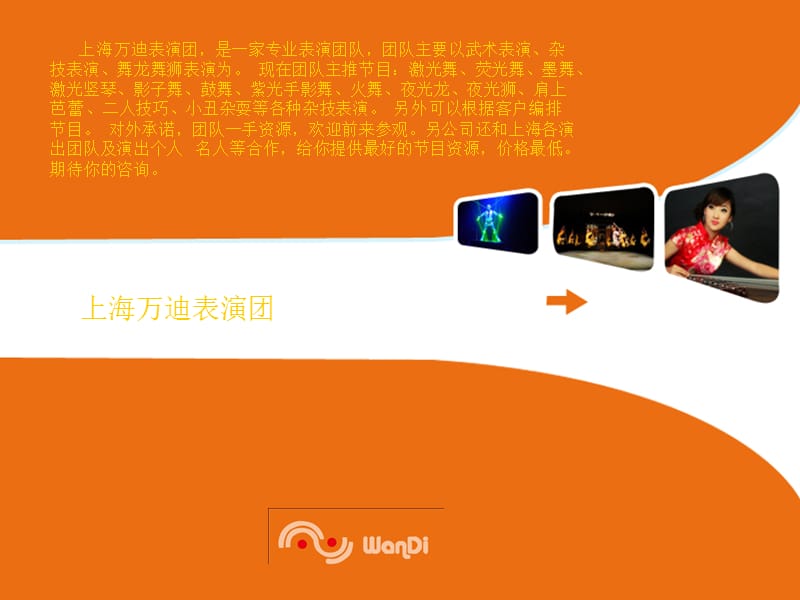PPT上海万迪龙年创新时尚节目给你全新视觉盛宴.ppt_第2页