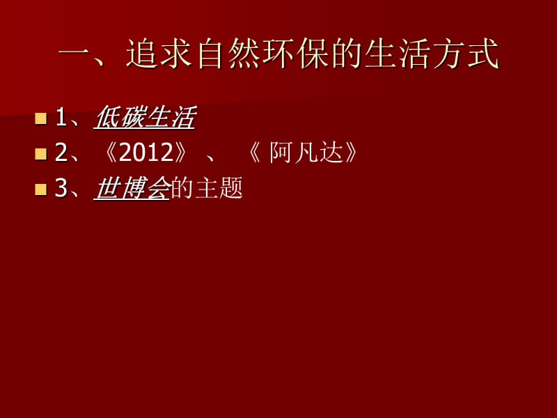 从2010年流行用语浅析中国文化.ppt_第2页