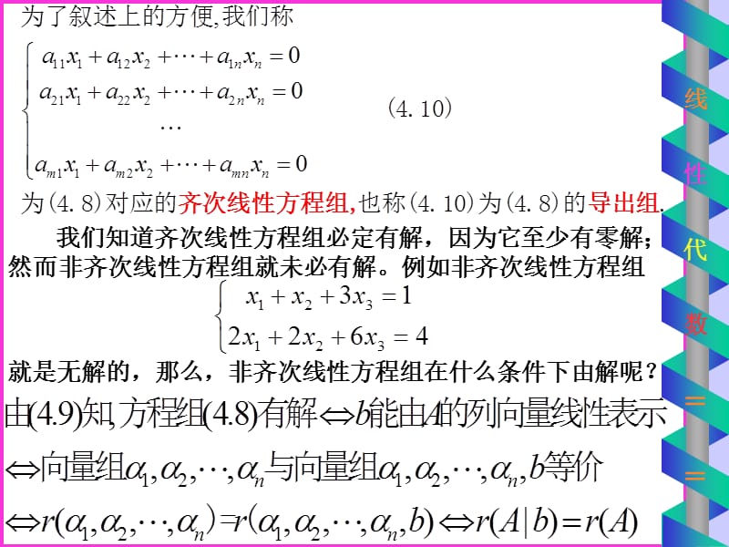 4.4非齐次线性方程组.ppt_第2页