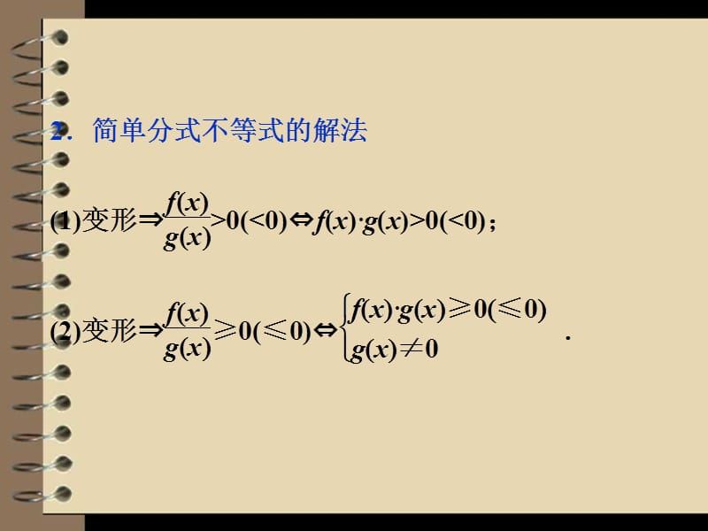 2012高考数学理专题突破课件第一部分专题一第四讲：不等式.ppt_第3页