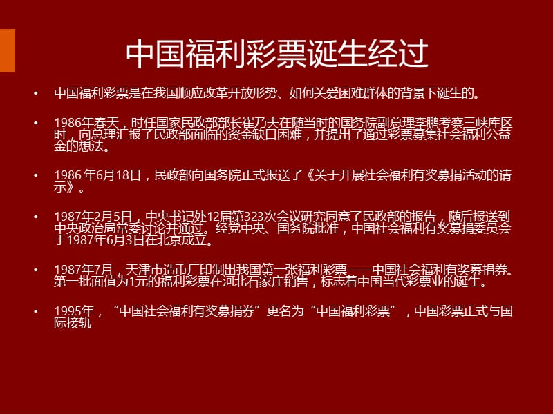 第15期：中国福利彩票基本知识(张贞).ppt_第3页