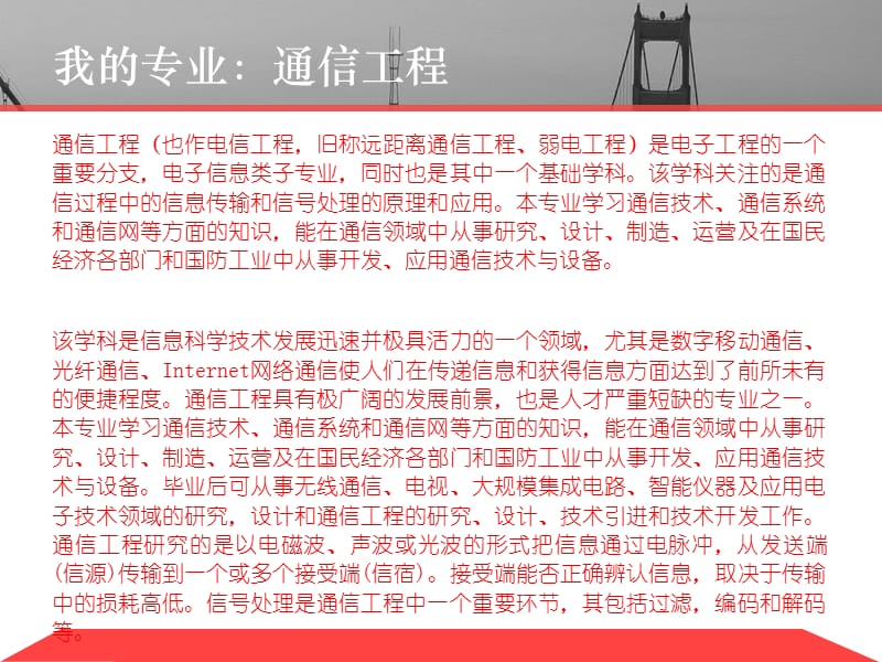 201416525赵海洋通信工程.ppt_第2页