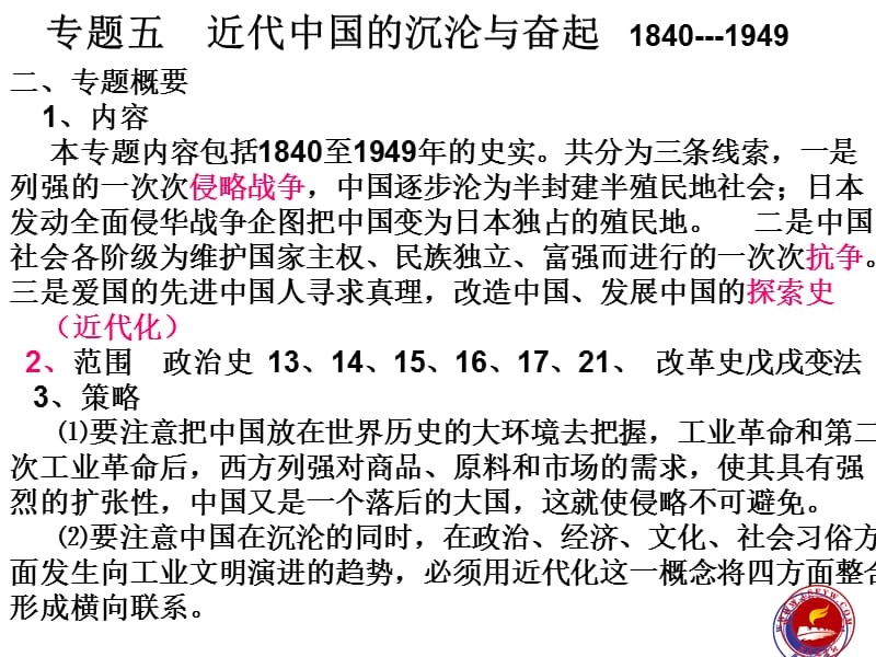 中西1619世纪情况对比.ppt_第3页