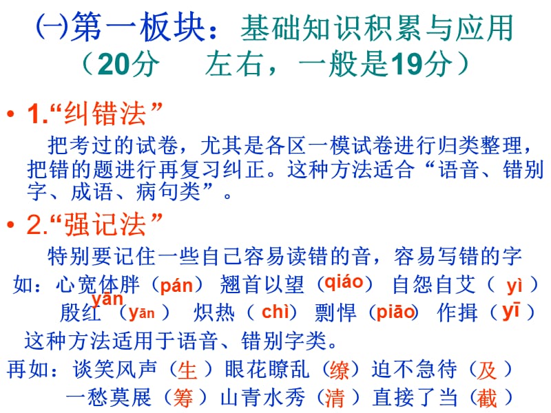中考语文复习指导.ppt_第3页