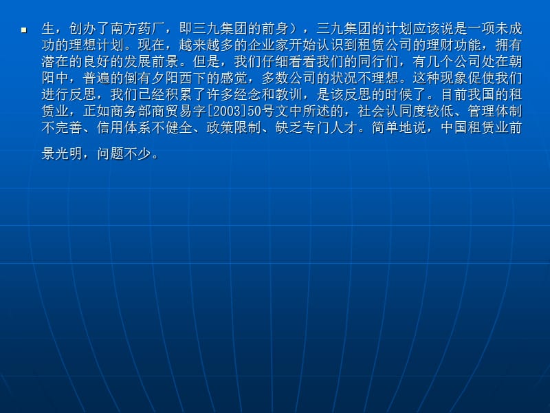 租赁与投资减税.ppt_第3页