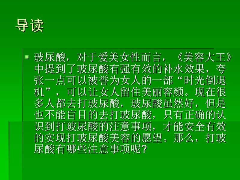 打玻尿酸注意事项.ppt_第2页