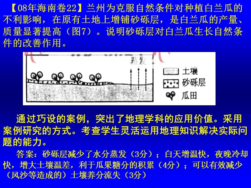 重视新课改稳健求高效09地理高考复习策略.ppt_第3页