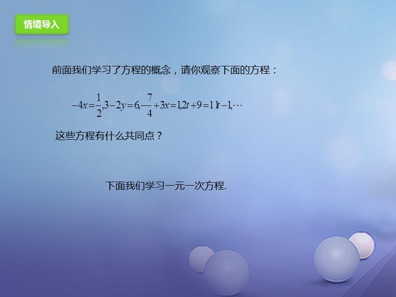 七年级数学上册2.5.1一元一次方程课件新版北京课改版 (2).ppt_第2页