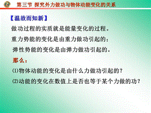 外力做功与动能变化的关系.ppt